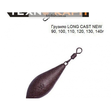  Грузило LONG CAST NEW