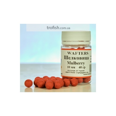Wafters."Шелковица" 10 мм 40 гр Бойл нейтральной плавучести