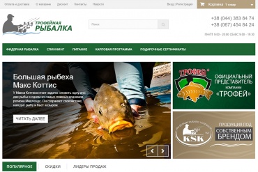 Открытие обновленного интернет магазина trophej-fishing.com