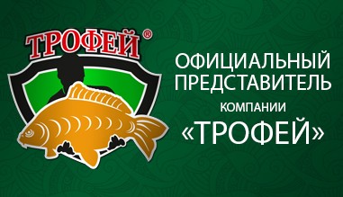 Мы официальный представитель компании &laquo;Трофей&raquo;