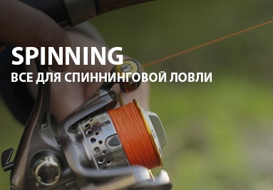 Спиннинг